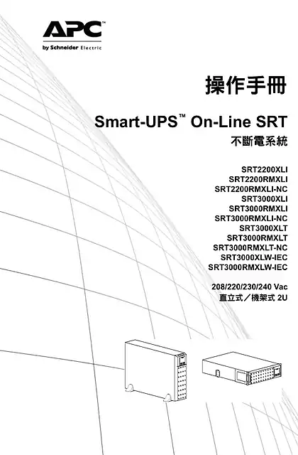 schneider施耐德SMART-UPS ON-LINE SRT3000XLTW